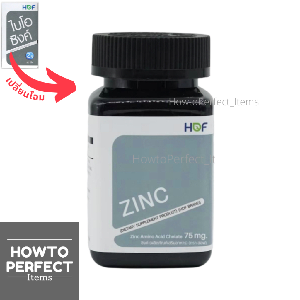 HOF BIO Zinc ไบโอ ซิงค์ (30เม็ด)
