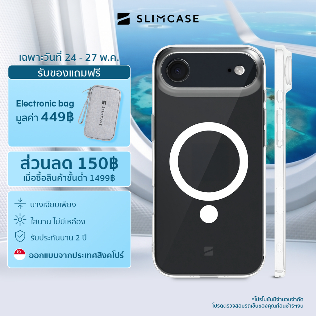 เคสใสกันเหลือง iPhone Air SLIMCASE CLASSIC - บางเบา ทนทาน รับประกันนาน 2 ปี