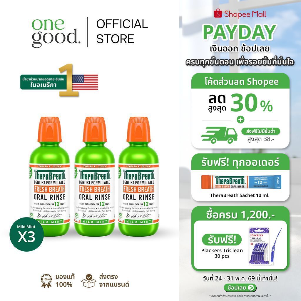 TheraBreath [x3 สีเขียว] Fresh Breath (Mild Mint) | น้ำยาบ้วนปาก สูตรปกติ ลดกลิ่นปาก ไม่มีแอลกอฮอล์ ไม่แสบปาก 473 ml