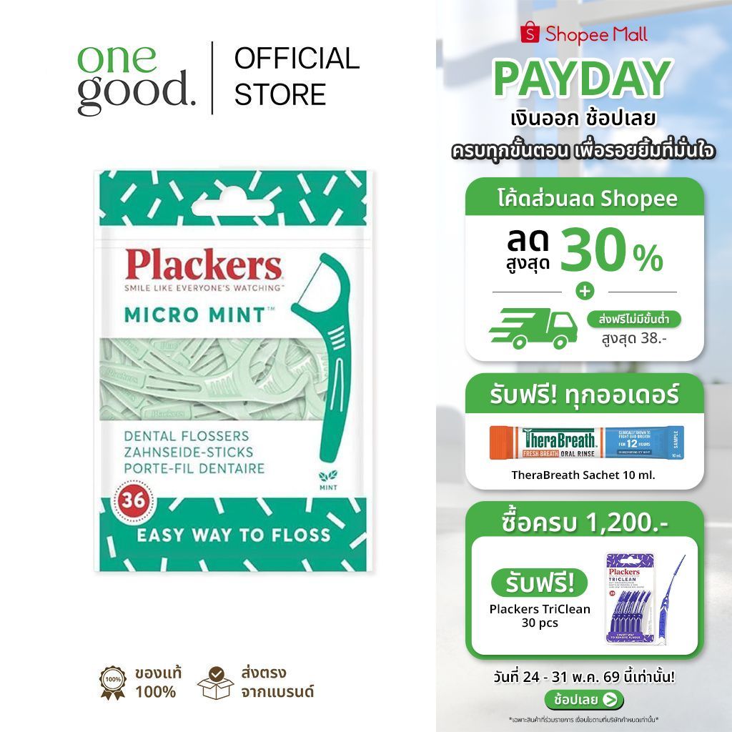 Plackers Flosser Micro Mint |ไหมขัดฟัน แบบมีด้ามจับ ไม่ยืด ฉีกขาด ใช้งานง่าย