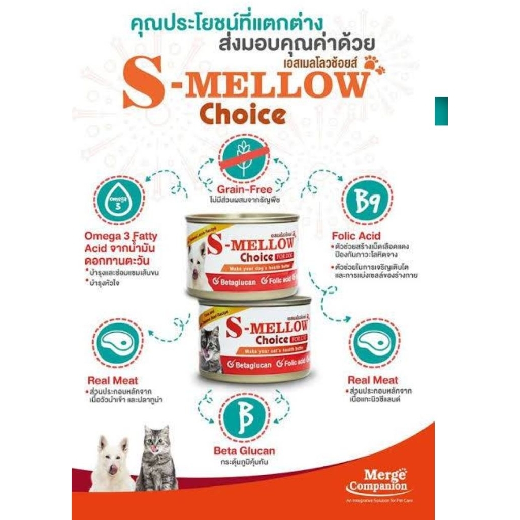 < 1 กระป๋อง > S-Mellow Choice อาหารสุนัข-แมวป่วย <ส้ม 160g>