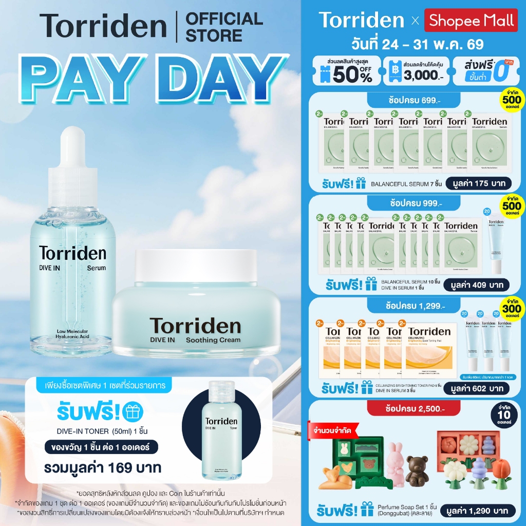[Special Set] Torriden Dive In Hyaluronic Acid Serum (50ml) + Soothing Cream (100ml) - เซรั่ม+ครีมบำรุงผิว ไฮยาลูโรนิก