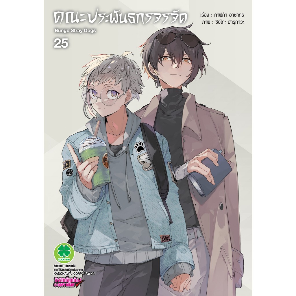 (LP) คณะประพันกรจรจัด เล่ม 1-25 (Pre ล.25 และเล่ม 25 เล่มพิเศษ)