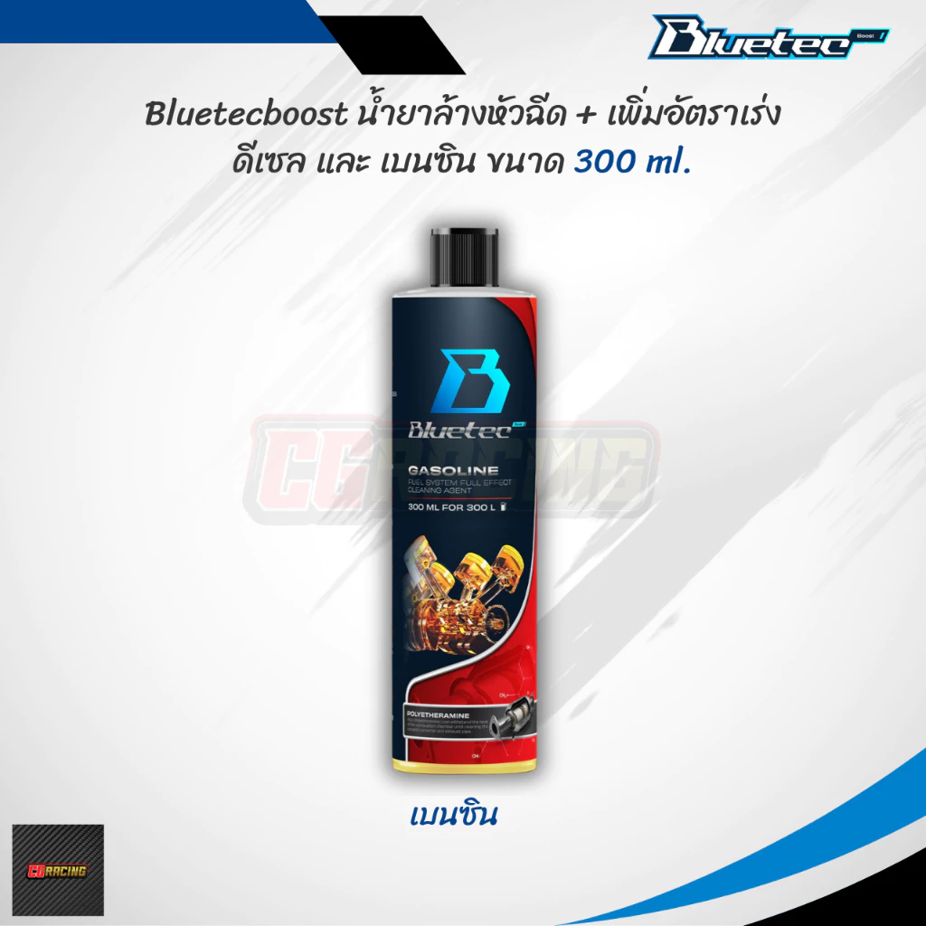 ✔️Bluetecboost บลูเทค น้ำยาล้างหัวฉีด ดีเซล | เบนซิน ขนาด 60ml และ 300ml thumbnail 3
