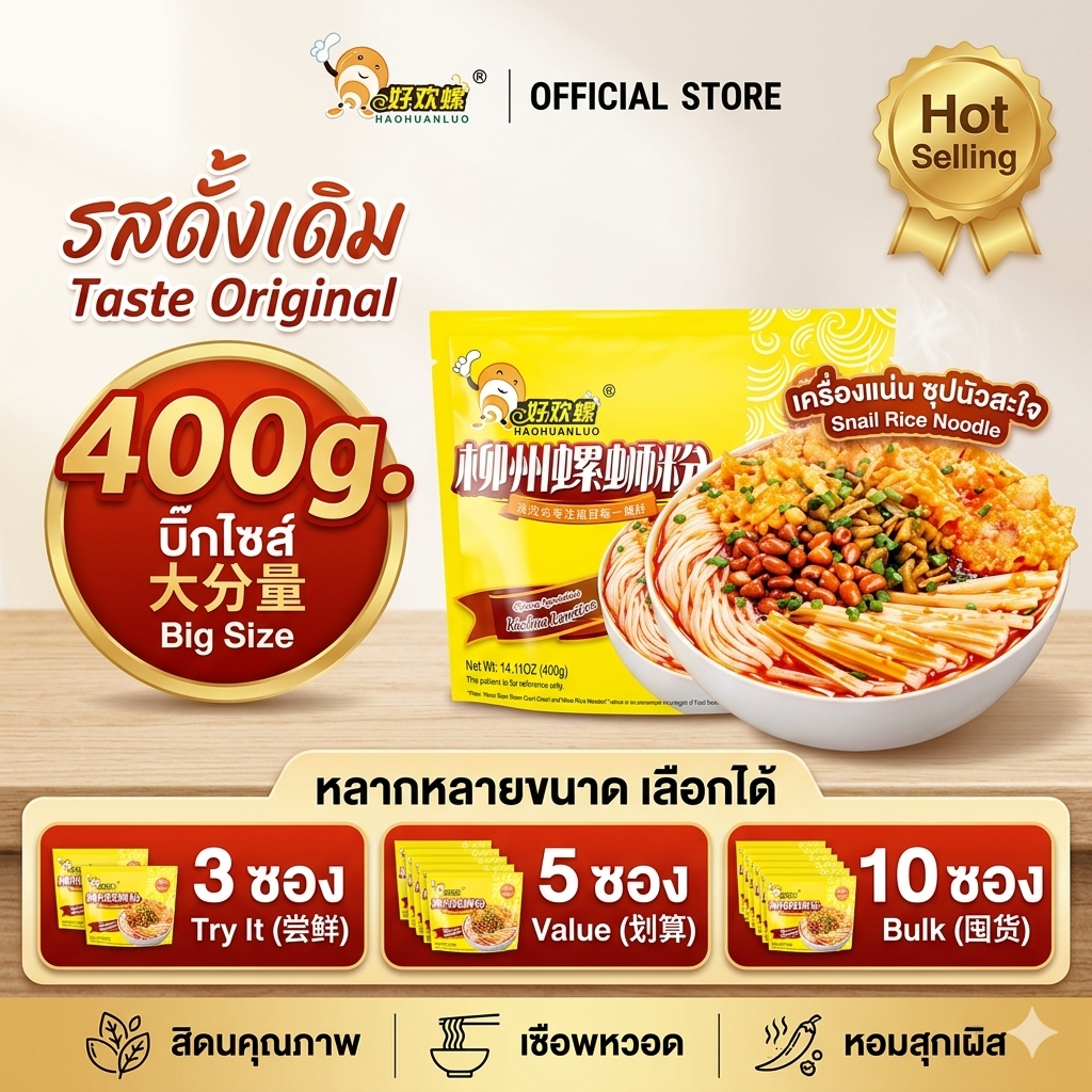[พร้อมส่ง] Haohuanluo ลั่วซือเฝิ่น บะหมี่หอยหวาน 400g. 3/5/10ซอง ขนาดใหญ่ มาม่าจีน รสดั้งเดิม เครื่องแน่น เส้นเหนียวนุ่ม