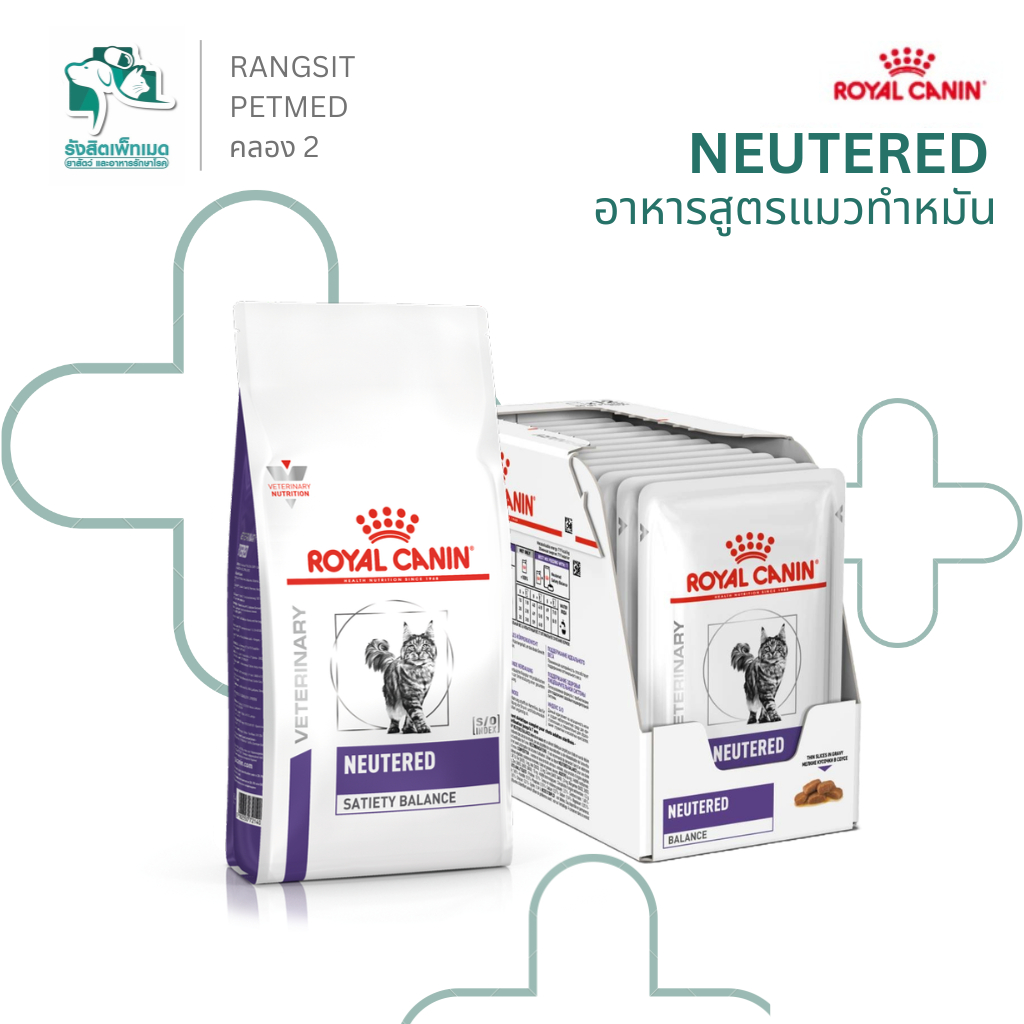Royal Canin Neutered Satiety Balance 1.5 kg. แมวหมันและควบคุมน้ำหนัก