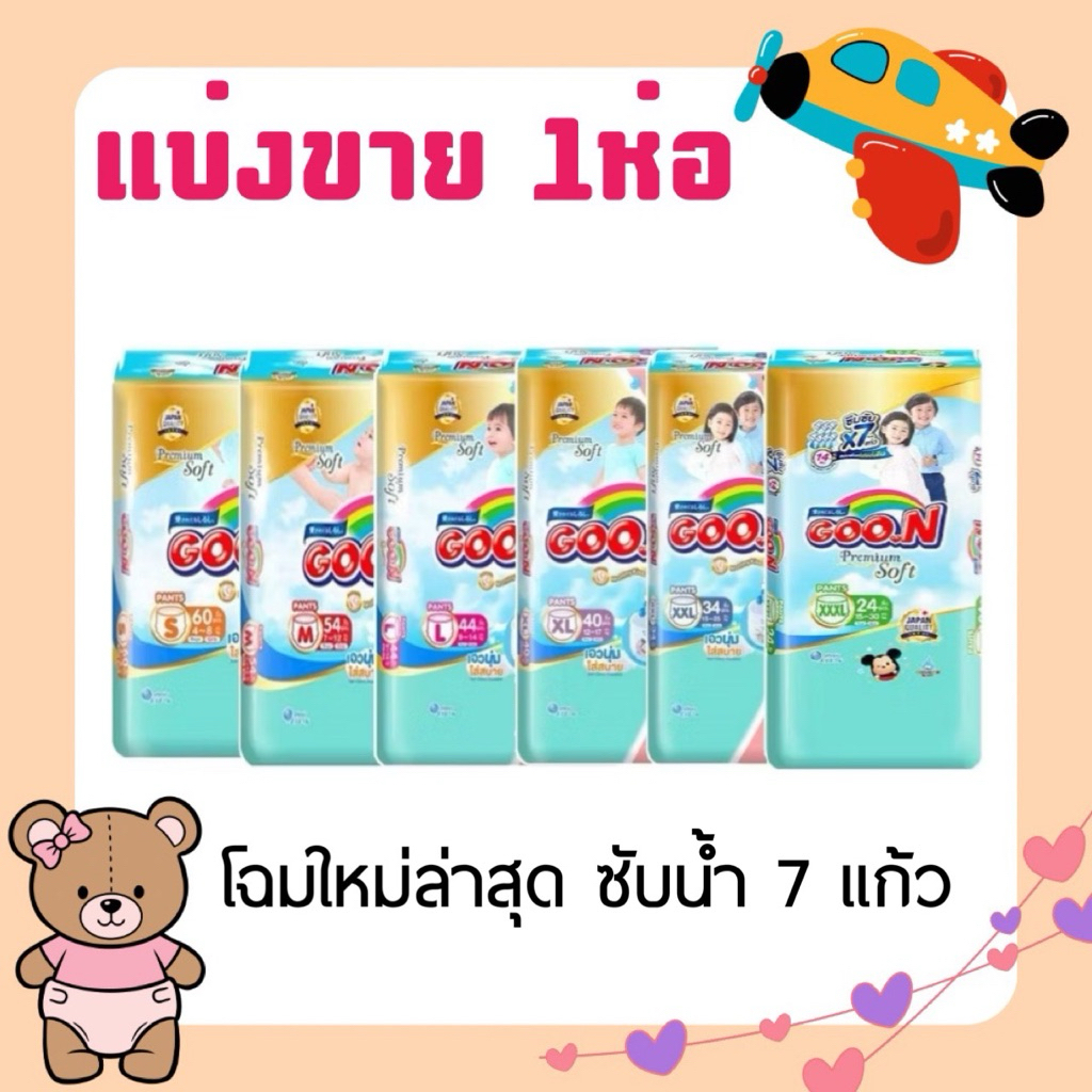 ใส่โค้ดลด 20% ส่งฟรี เหลือ 255-.❤️แบ่งขาย 1 ห่อ✨กูนน์พรีเมี่ยม กางเกงผ้าอ้อมเด็ก 1ห่อ