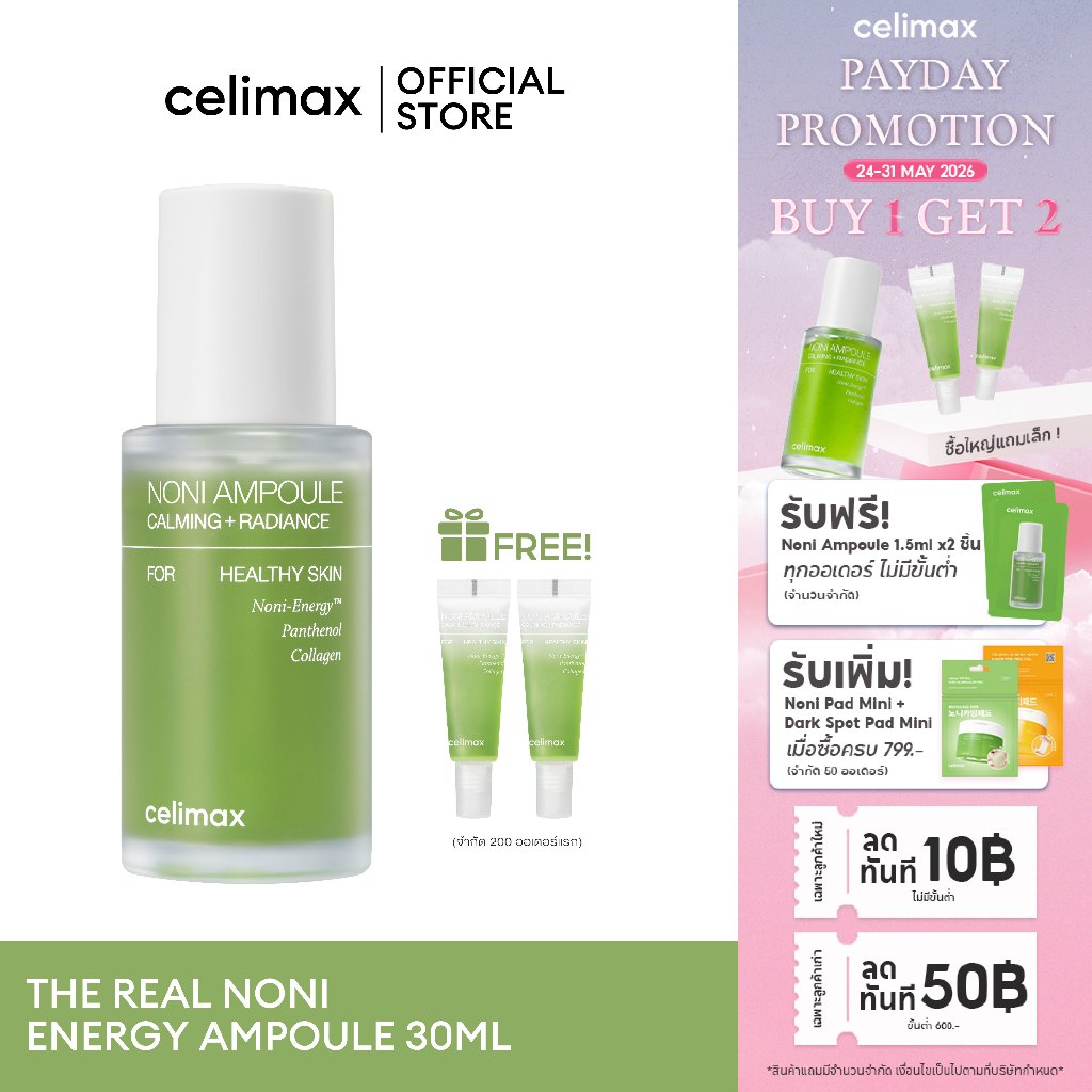 Celimax The Real Noni Energy Ampoule 30ml เซลลีแมกซ์ โนนิแอมพูลขวดเขียว