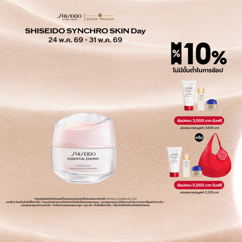 SHISEIDO Essential Energy Hydrating Cream 50ml