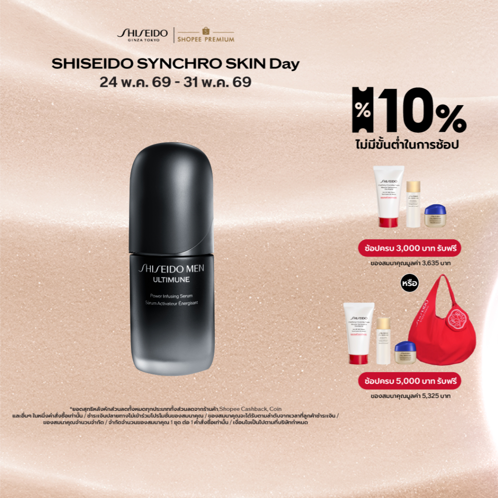 SHISEIDO MEN ULTIMUNE POWER INFUSING SERUM 50ML