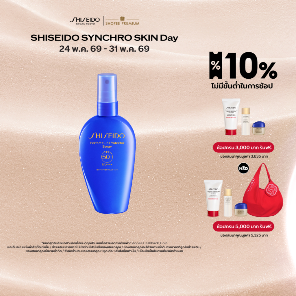 [NEW] SHISEIDO PERFECT SUN PROTECTOR SPRAY 150ML