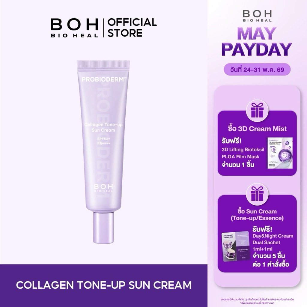 Bioheal BOH Probioderm Collagen Tone up Sun Cream SPF50+ PA++++ 50ml.