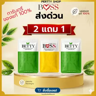 ส่งด่วน 𝗕𝗼𝘀𝘀 𝗦 บอสเอส ของแท้ 𝟭𝟬𝟬% รับสินค้าภายในวัน