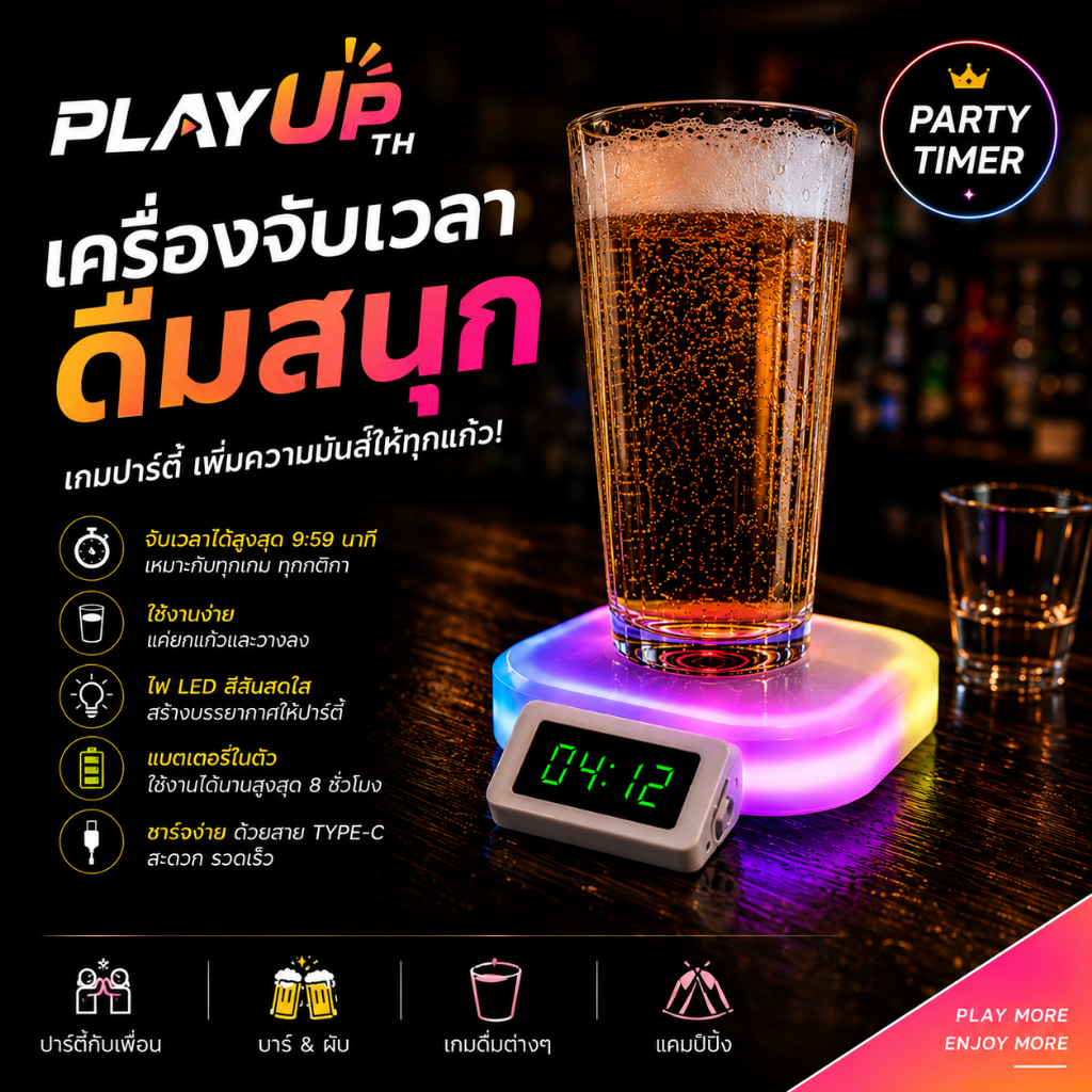 [พร้อมส่งจากไทย] PLAYUP TH PARTY TIMER เครื่องจับเวลาเกมดื่ม 🍺 ไฟ RGB 7 สี