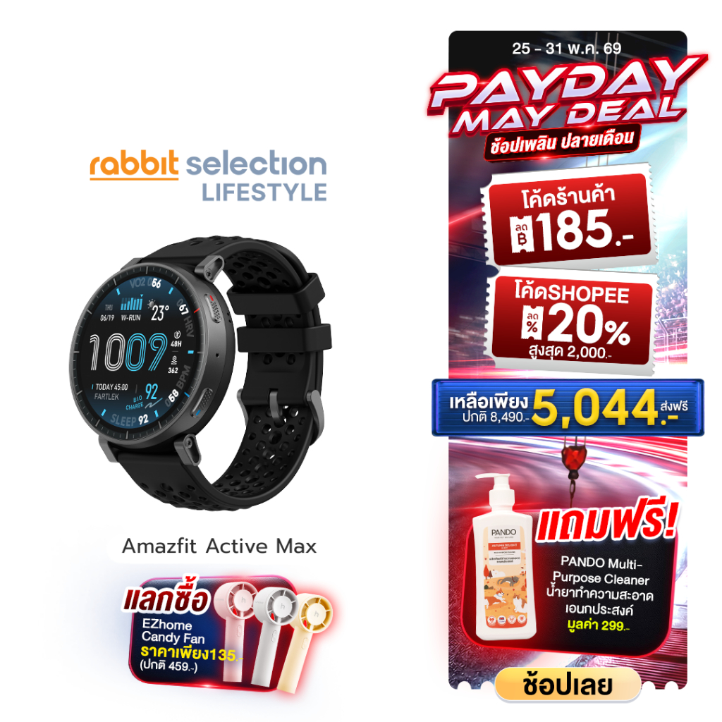 [5.25New 2026+โค้ดลด185.-] Amazfit Active Max 1.5″ AMOLED 3000nits | แบต 25 วัน | GPS | 170+ โหมดกีฬา | กันน้ำ 5ATM