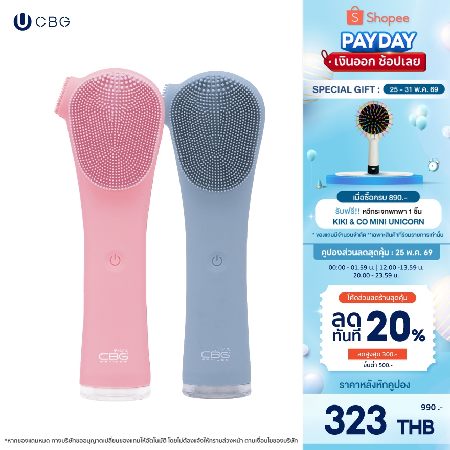 CBG Devices Trio Cleansing stick เครื่องล้างหน้าทรงสูง ทำความสะอาดอย่างล้ำลึก ตัวช่วยในการดูแล และทำความสะอาดผิว (TCS)