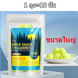 400กรัม 1ถุง(10ชิ้น) 🚀จัดส่งเร็ว ขับงู ขนาดใหญ่ Anti-snake ปกป้อง 90 วัน ขับงู ไม่กลัวฝนตก