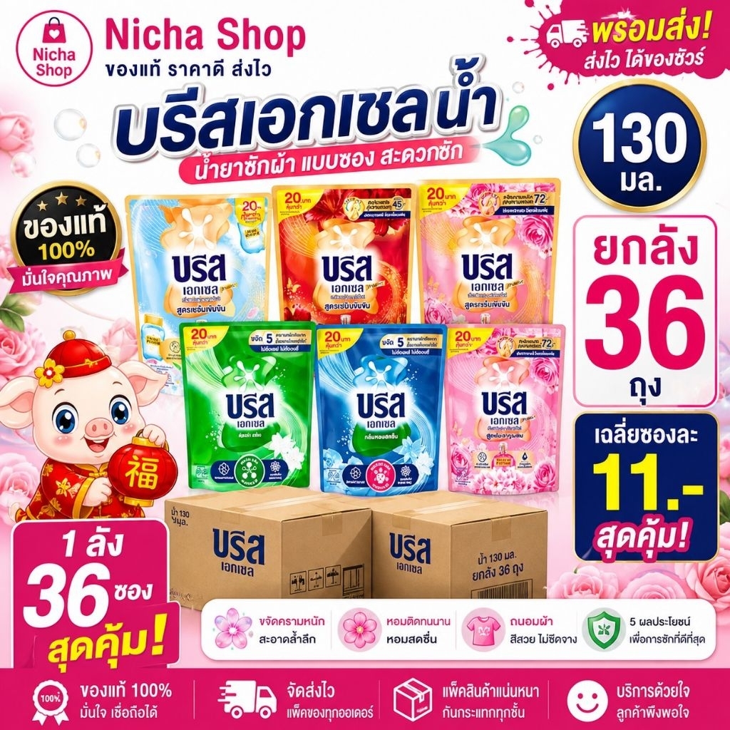 ( ยกลัง ) บรีสน้ำ 130มล. 1ลัง 36 ถุง (เลือกสีได้)