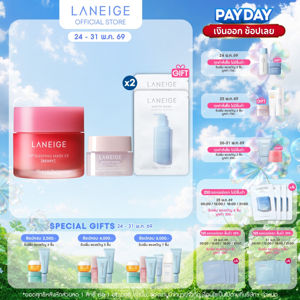 LANEIGE Lip Sleeping Mask 20g ลาเนจ ลิป สลีปปิ้งมาส์ก