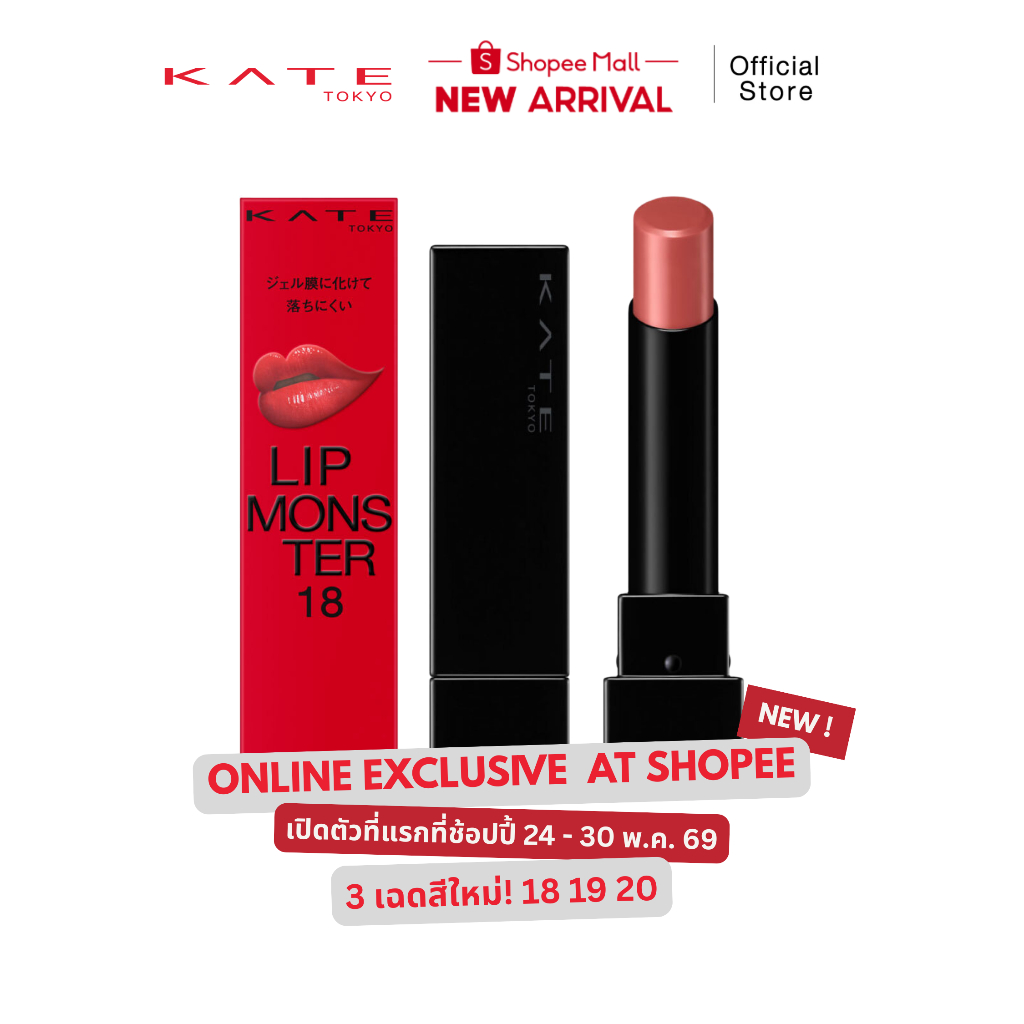สีใหม่! KATE ลิปสติกสีสดชัด ทนเหลือร้าย LIP MONSTER