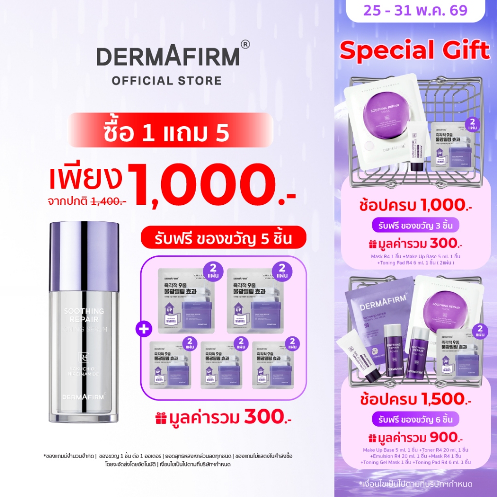 DERMAFIRM SOOTHING REPAIR TONING SERUM R4 30ML เดอร์มาเฟิร์ม ซูทธิ่ง รีแพร์โทนนิ่งเซรั่ม