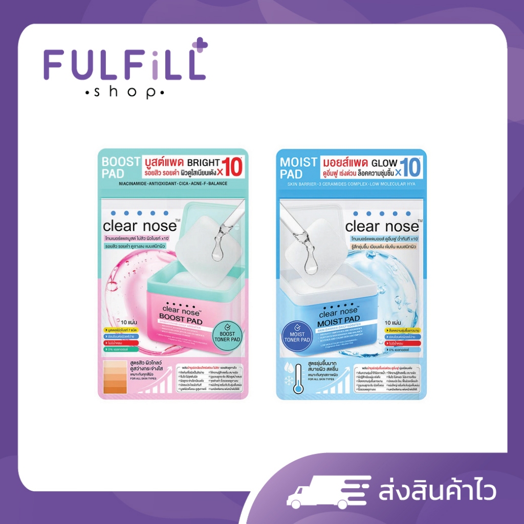 Clear Nose Pad 10Pad เคลียร์โนส แพด มีทั้งหมด 2 สูตร
