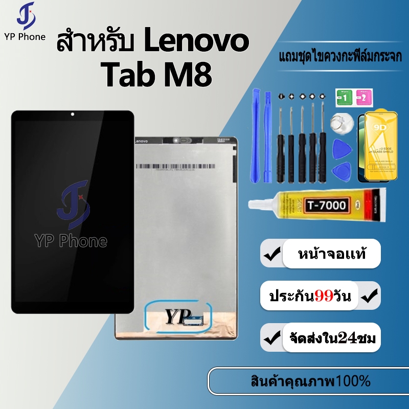 หน้าจอ Lcd FOR Lenovo Tab M8 (8.0 inches) จอ + ทัช อะไหล่จอ จอชุด พร้อมทัชสกรีน อินฟินิกซ์ Lenovo Ta