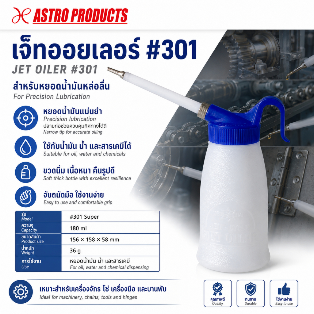 FURUPLA กระปุกหยอดน้ำมัน #301 / #301 Super Horizontal Jet Oiler 180ml PE