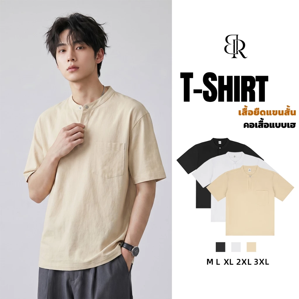 B&R เสื้อยืดแขนสั้น T-shirt คอเสื้อแบบเฮนรี่ การออกแบบกระดุม หลวมสบาย ระบายอากาศได้ดีและสวมใส่สบาย รุ่นใหม่ฤดูร้อน