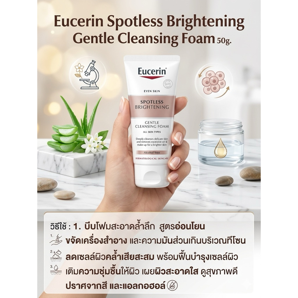 Spotless brightening foam 50g โฟมสำหรับหน้าใส ไร้ฝ้า กระ จุดด่างดำ