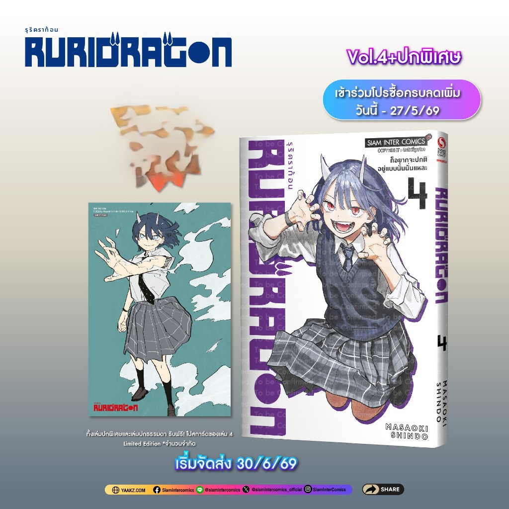 📚 RURIDRAGON รูริดรากอน เล่ม 1-4 ปกพิเศษ+โปสการ์ด+การ์ดแดงสะสม+ที่คั่น (แยกเล่ม) (มือ1) By 🦊 Read Read Read 🦊 (ใส่กล่อง)