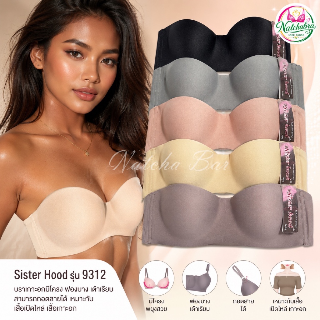 9312#เสื้อในทรงเกาะอกมีโครงดันทรงฟองบางsisterhood เก็บทรงสวย เนินชัด คัพA  ถอดสายได้ ไซส 32-36​