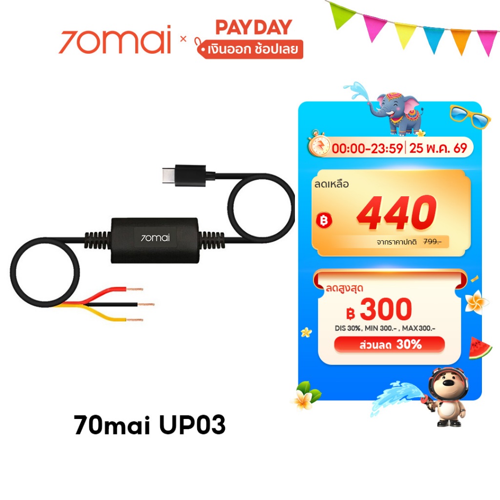[use A500S/A410/M310/A800SE/M500/A810]70mai Parking Surveillance Cable UP03 บันทึก 24 ชั่วโมง