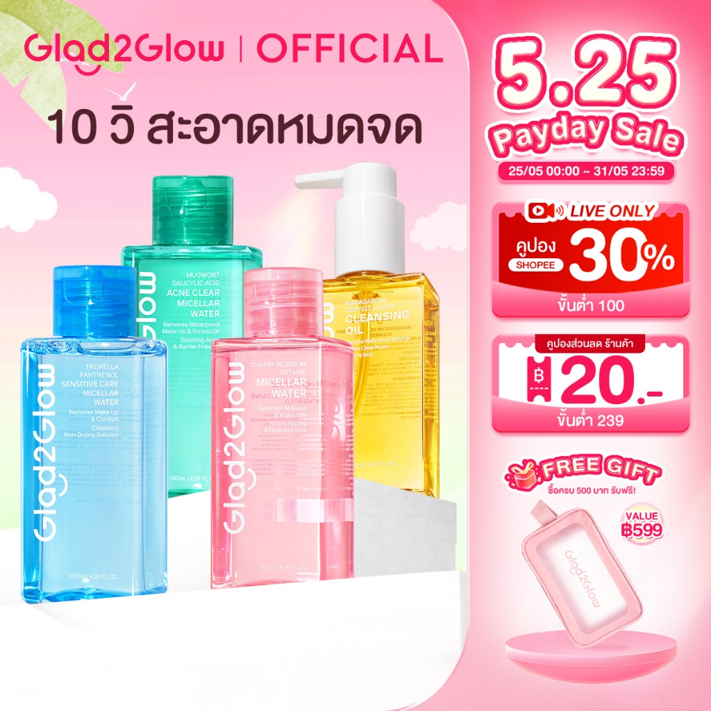 Glad2Glow Cleansing Water Oil Balm คลีนซิ่ง คลีนซิ่งออยล์ สำหรับผิวเป็นสิวและผิวแพ้ง่าย(Waterly/Acid Acne/Sensitive)