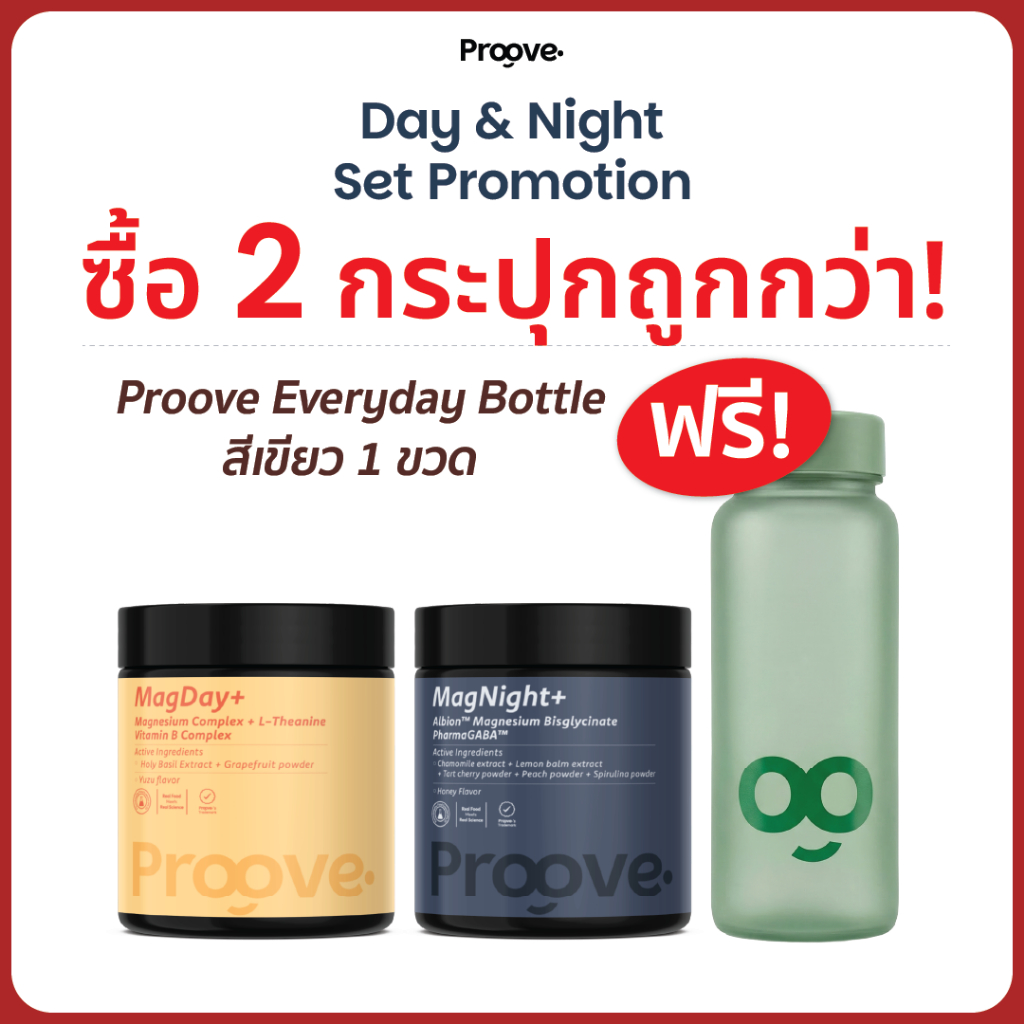 Proove MagDay+ และ MagNight+ แมกนีเซียมเพื่อวันที่โฟกัสดี และการนอนที่มีคุณภาพ