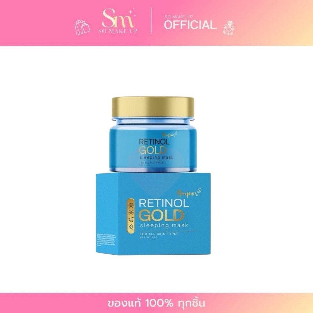 Retinol Gold Sleeping Mask มาร์คใบปอ ครีมใบปอ สลิปปิ้งมาร์ค เมลาสม่า Baipor Melasma คนท้องใช้ได้ 15 g.