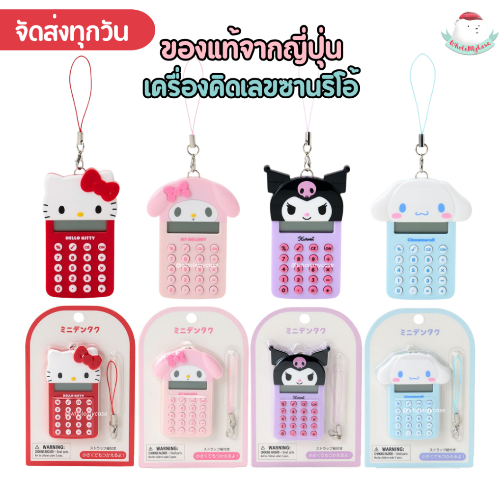 ⭐️ใช้โค้ดลด⭐️ (พร้อมส่งจากไทย🇹🇭) เครื่องคิดเลข Sanrio ของแท้ จากญี่ปุ่น100%