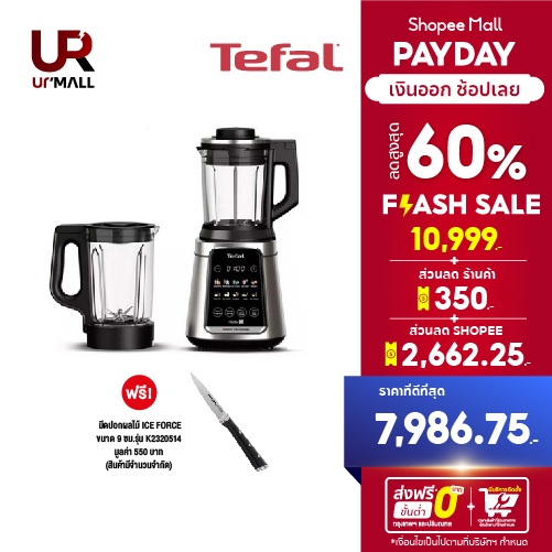 TEFAL เครื่องปั่นพลังสูง รุ่น BL98SC66 เครื่องปั่นร้อนเย็นพลังสูง รับประกัน 2 ปี ส่งฟรีทั่วไทย
