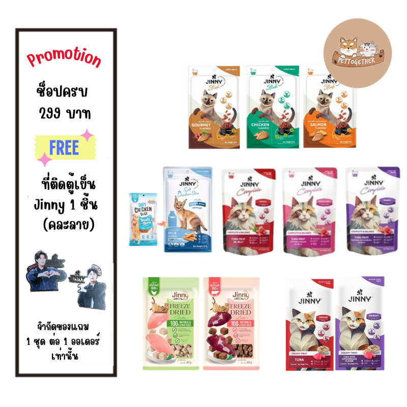 Jinny Snack ขนมแมวจินนี่ 35g ทุกรส  จินนี่ แคท สแน็ค