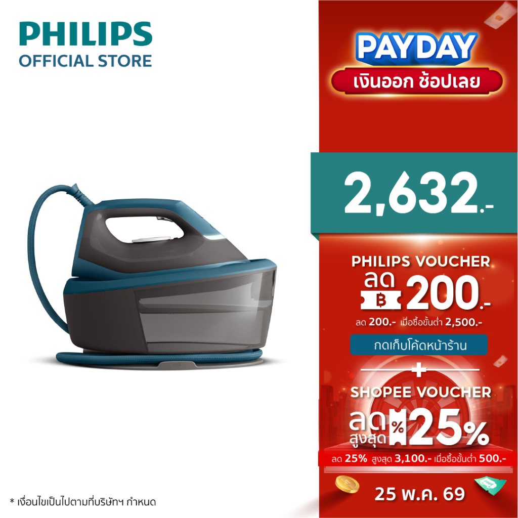 Philips Steam generator iron 2000 series เตารีดแรงดันไอน้ำ Philips รุ่น PSG2001/80
