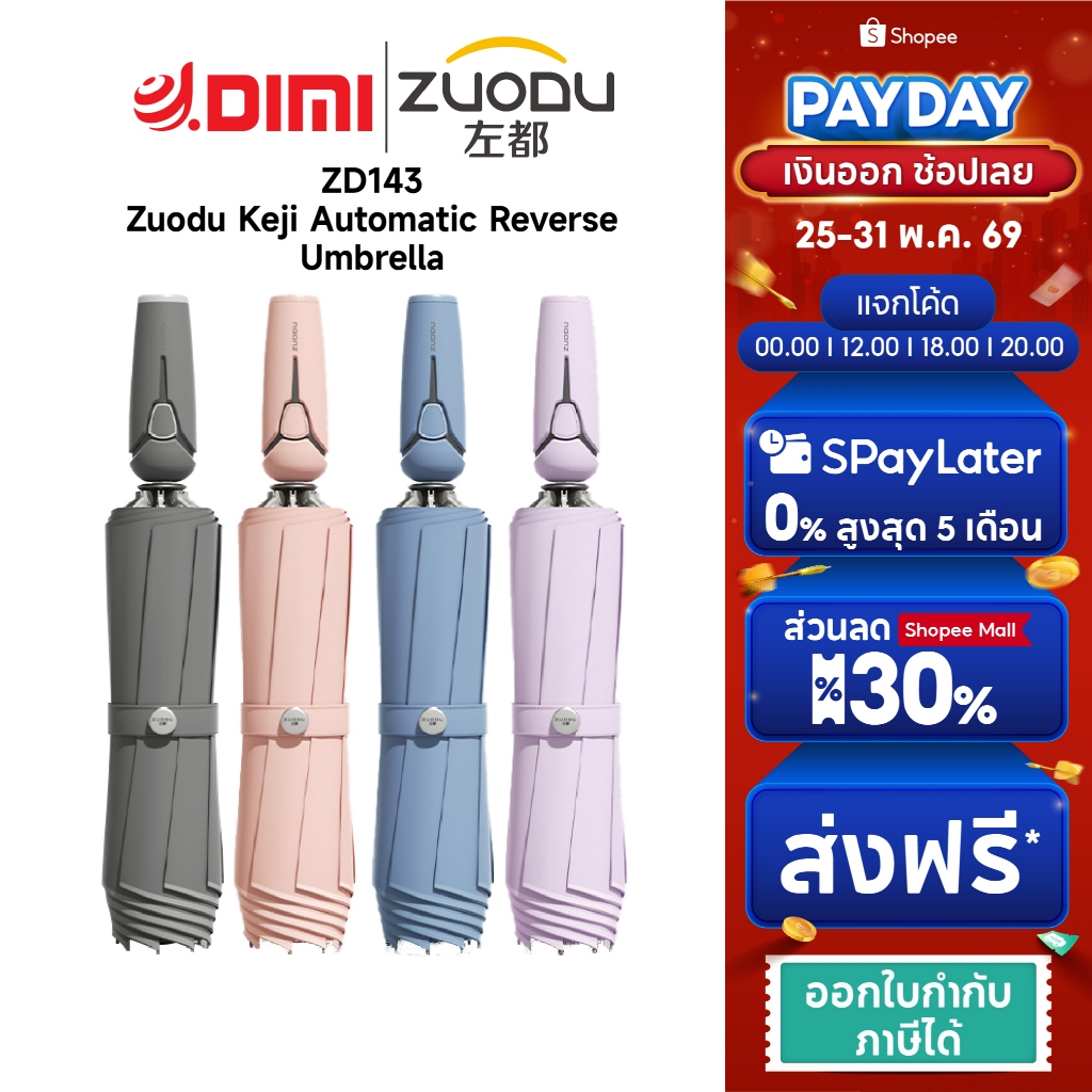 ร่ม Zuodu [ZD143] Keji Automatic Reverse Umbrella ร่มอัตโนมัติ แข็งแรงทนทาน