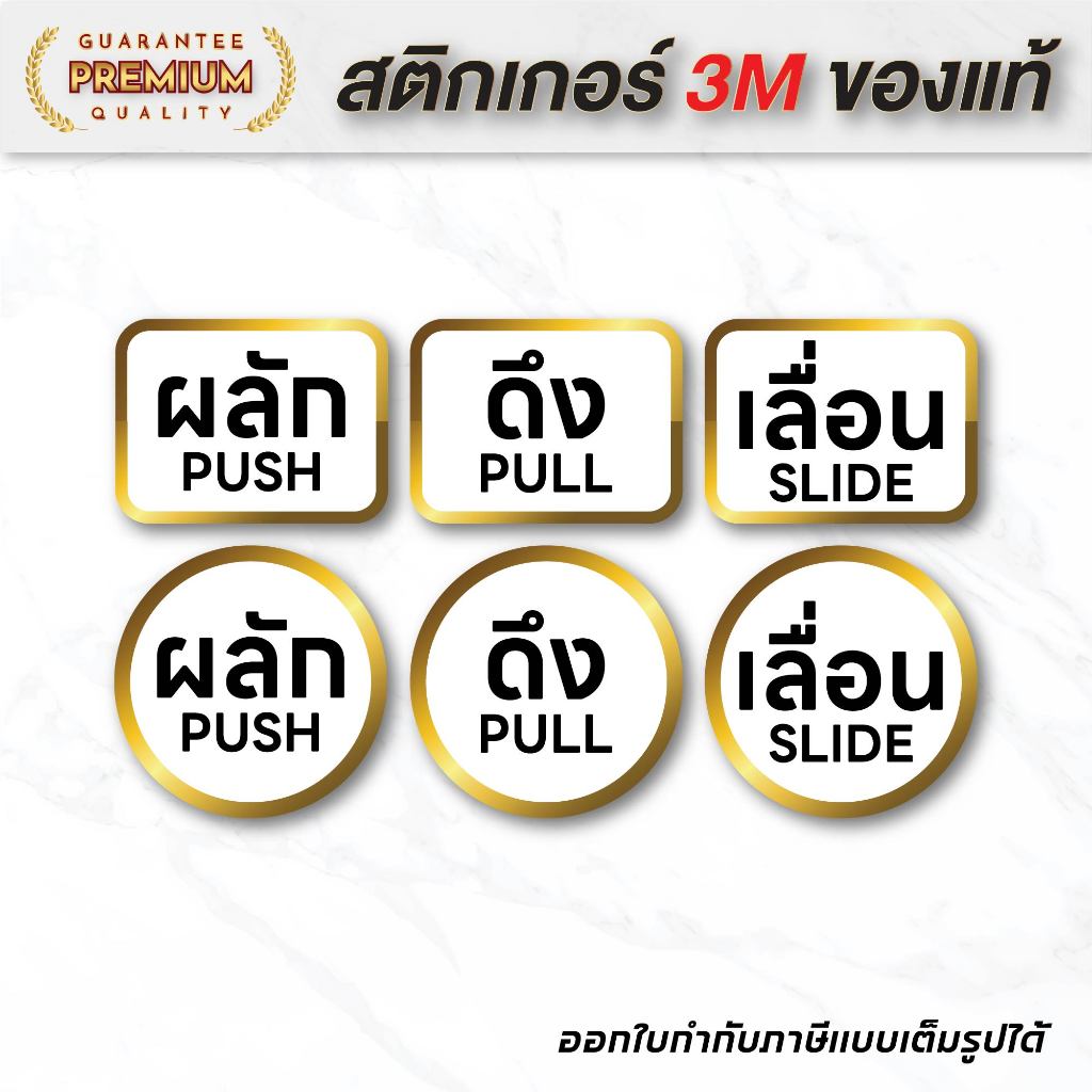 (N100) ผลัก ดึง เลื่อน โปรดกดเพื่อเปิด ป้ายสติกเกอร์ PVC กันน้ำ งานพิมพ์ขอบทอง สวย เรียบหรู