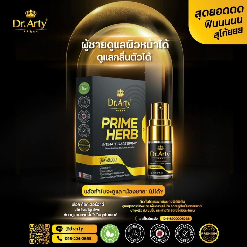 Dr.Arty PRIME HERB INTIMATE CARE SPRAY