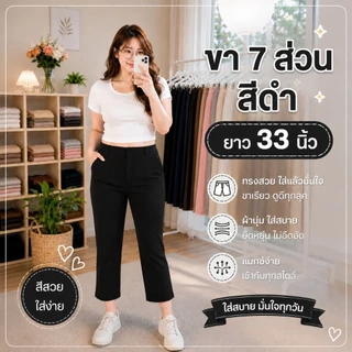 กางเกง 7 ส่วน ผ้าโรเชฟยืด ซิปหน้า ตอกตะขอ ทรงกระบอกเล็ก