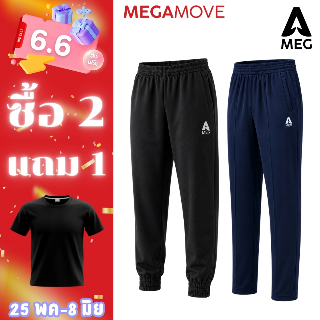 MEG วอร์ม ขาจั้ม ขาปล่อย กางเกงวอร์มสีล้วน