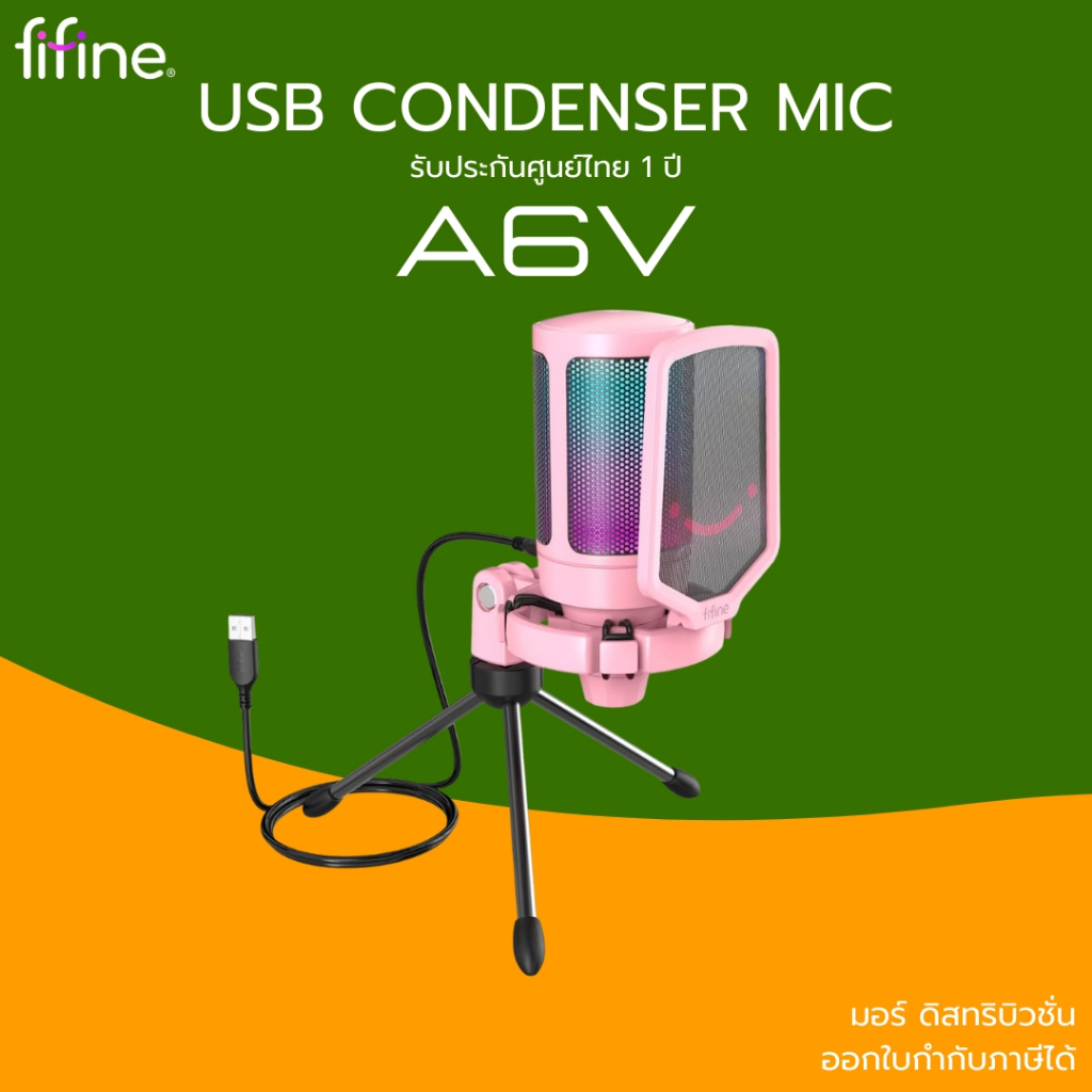 (ส่งด่วน) Fifine USB CONDENSER MIC ไมโครโฟน USB คอนเดนเซอร์มาพร้อมขาตั้ง A6V  รับประกัน 1 ปี