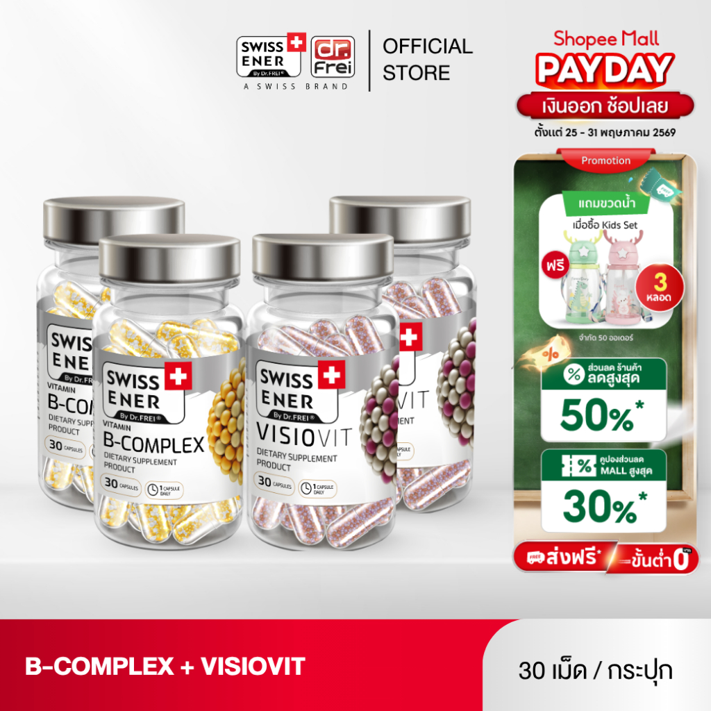 [เซตคู่ Visiovit 2 + B-com 2] - SwissEner Visiovit -  Vitamin B-complex [สวิสเอนเนอร์ วิซิโอวิท และ วิตามินบีรวม 8 ชนิด]