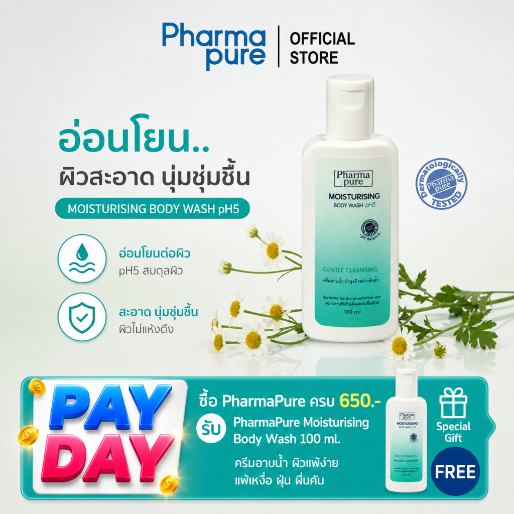 PharmaPure Moisturising Body Wash 100 ml ครีมอาบน้ำสูตรอ่อนโยน สำหรับผิวแพ้ง่าย แพ้เหงื่อ ผื่นคัน