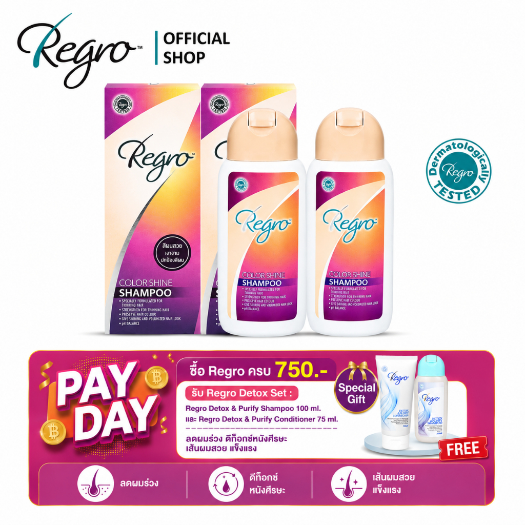 Regro Color Shine Shampoo Pack 2 โปรโมชั่นลดราคาแชมพูลดผมร่วง สำหรับผมทำสี 2 กล่อง