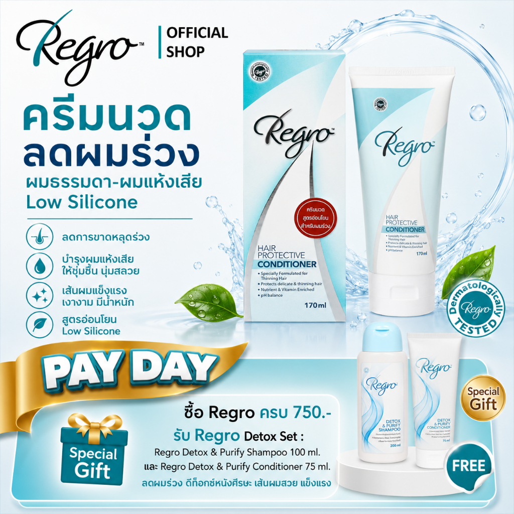 Regro Hair Protective Conditioner 170 ml. ครีมนวดผมสูตรพิเศษ สำหรับผู้ที่ผมบาง หลุดร่วงง่าย ให้ผมนุ่มสลวย จัดทรงง่าย